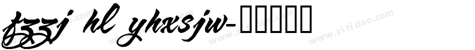 fzzj hl yhxsjw字体转换